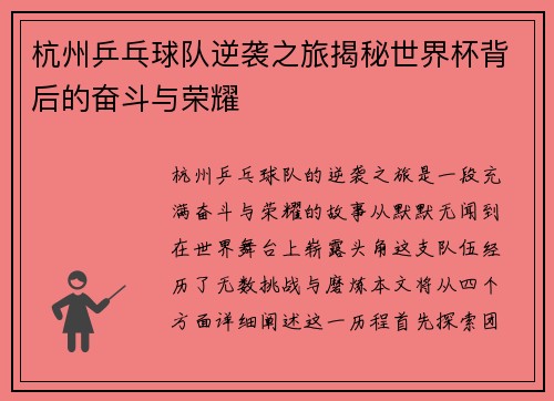 杭州乒乓球队逆袭之旅揭秘世界杯背后的奋斗与荣耀