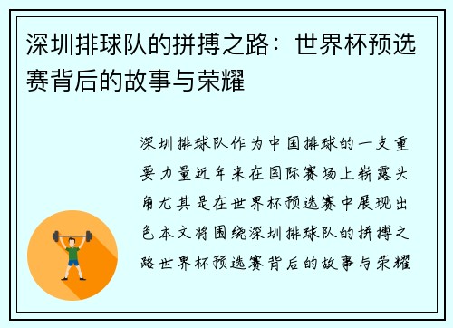 深圳排球队的拼搏之路：世界杯预选赛背后的故事与荣耀