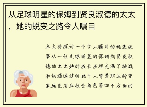 从足球明星的保姆到贤良淑德的太太，她的蜕变之路令人瞩目