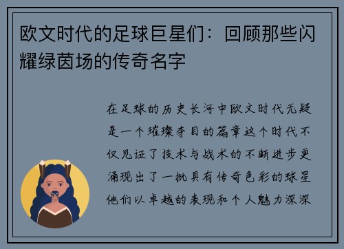 欧文时代的足球巨星们：回顾那些闪耀绿茵场的传奇名字