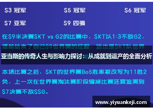 亚当斯的传奇人生与影响力探讨：从成就到遗产的全面分析