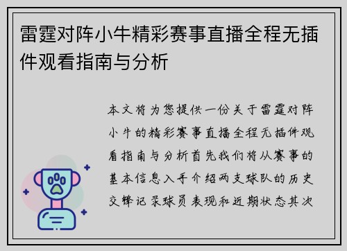 雷霆对阵小牛精彩赛事直播全程无插件观看指南与分析
